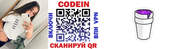 Codein напиток Lean (лин)  Оха 